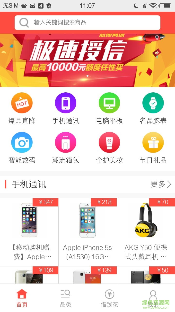 品質(zhì)商城iphone版 v1.2.3 蘋果ios手機版 2