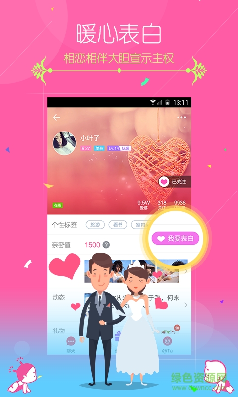 蜜趣ios版 v2.4.0 官方iPhone版 0