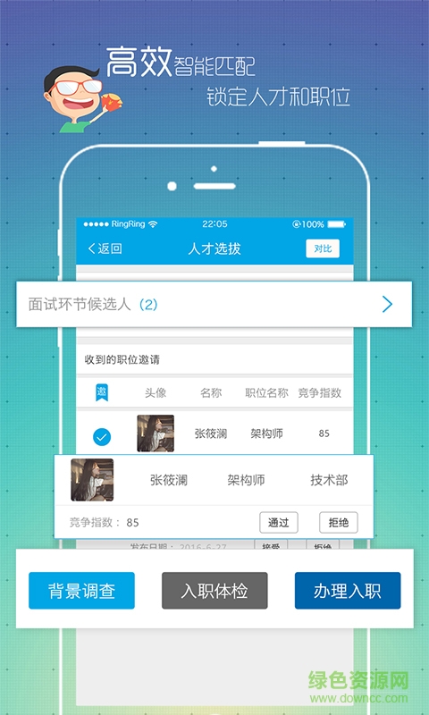 加力人才手機(jī)版 v1.1.0 安卓版 0