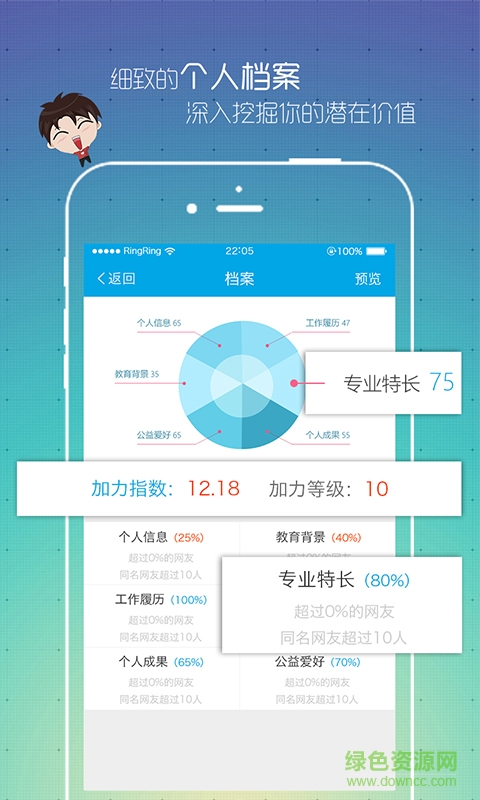 加力人才手機(jī)版 v1.1.0 安卓版 2