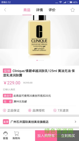 美妝美創(chuàng)最新版 v1.0.0 安卓版 0