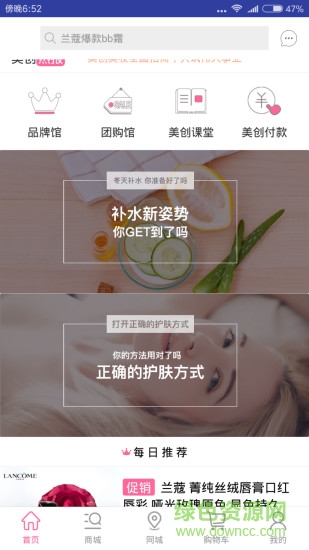 美妝美創(chuàng)最新版 v1.0.0 安卓版 3