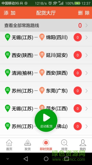鴻運天下客戶端 v1.5.2 安卓版 1