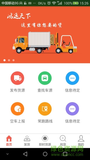 鴻運天下客戶端 v1.5.2 安卓版 3