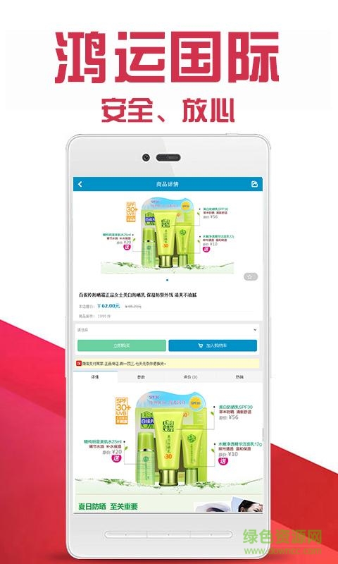 鴻運(yùn)國(guó)際客戶端 v1.0.4 安卓版 1