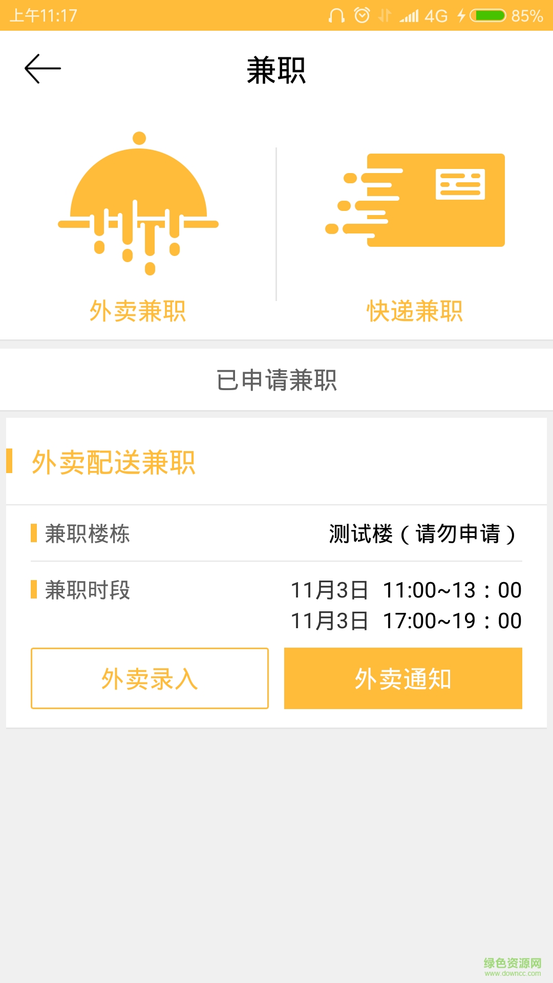 社享校園 v1.0.2 安卓版 0