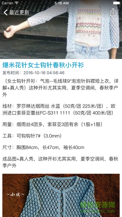 快樂(lè)編織iPhone版 v1.0 ios版 2