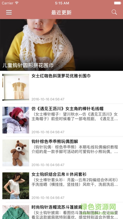 快樂(lè)編織蘋(píng)果版