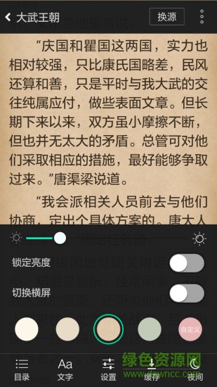 同城追書手機(jī)版 v1.0 安卓版 0