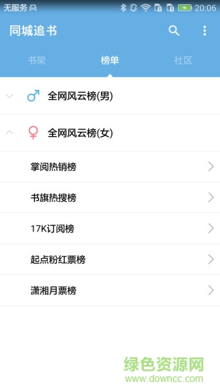 同城追書手機(jī)版 v1.0 安卓版 1