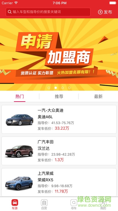 恭喜發(fā)車iPhone版 v1.3 ios版 0