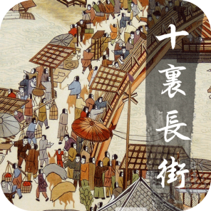 十里長街(旅游服務(wù))