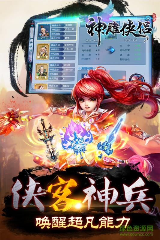 神雕俠侶手游公益服 v2.0.5 安卓bt版 3