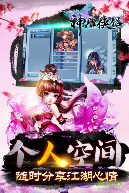 神雕俠侶手游公益服 v2.0.5 安卓bt版 2
