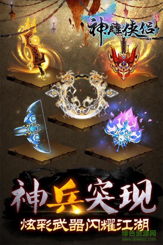 神雕俠侶手游公益服 v2.0.5 安卓bt版 1