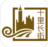 十里長街蘋果版(旅行服務(wù))