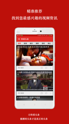 快看頭條手機版 v1.8 安卓版 0