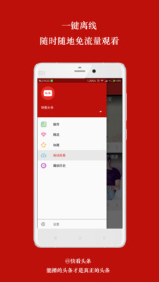 快看頭條手機版 v1.8 安卓版 2