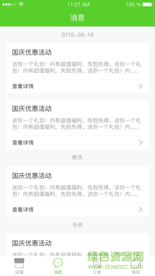 兄弟生活商家版 v1.1.5 安卓版 1