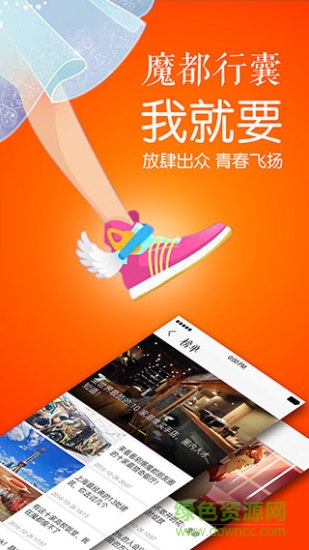 魔都行囊(上海資訊) v1.0.1 安卓版 0