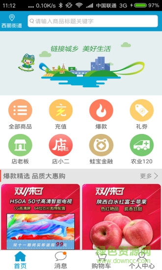 新農(nóng)寶云商通2
