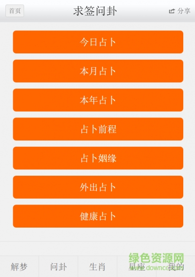 解夢(mèng)問卜手機(jī)版 v1.0 安卓版 0