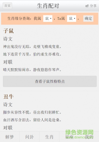 解夢(mèng)問卜手機(jī)版 v1.0 安卓版 2