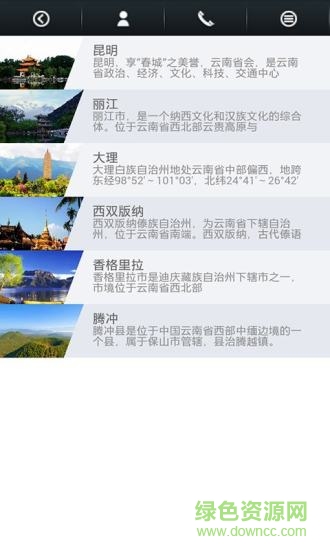 云南旅游網(wǎng)客戶端 v1.0 安卓版 0