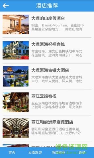云南旅游網(wǎng)客戶端 v1.0 安卓版 2