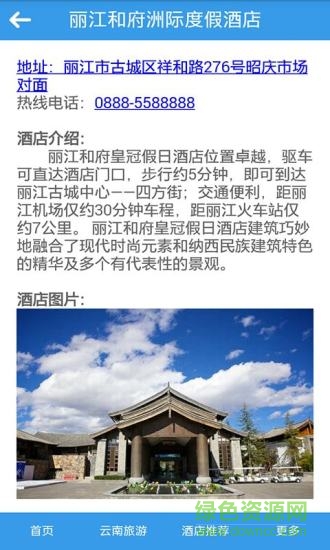 云南旅游網(wǎng)客戶端 v1.0 安卓版 3