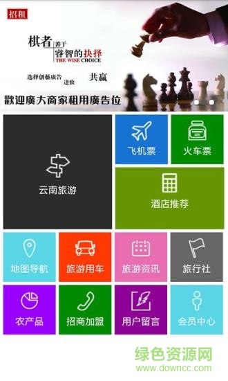 云南旅游網(wǎng)客戶端 v1.0 安卓版 4
