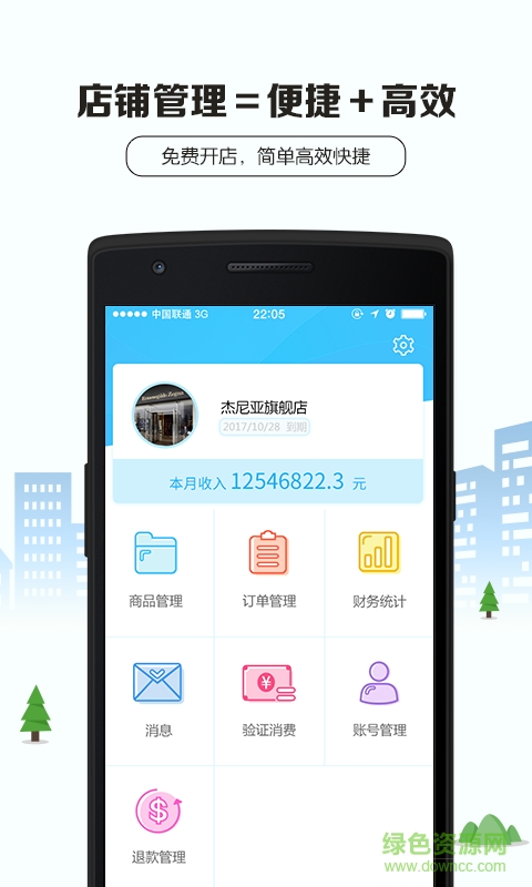 享狐商家客戶端 v1.0 安卓版 3