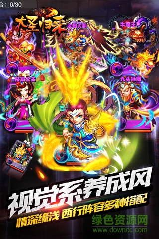 大圣歸來手游coco版 v1.3.0 安卓版 1