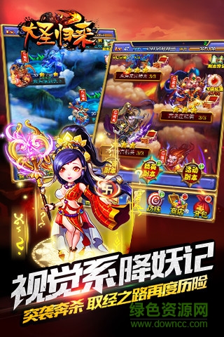 大圣歸來手游coco版 v1.3.0 安卓版 2