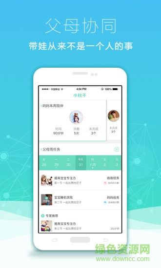 小秋千手機(jī)版(親子教育) v1.0.0 安卓版 1