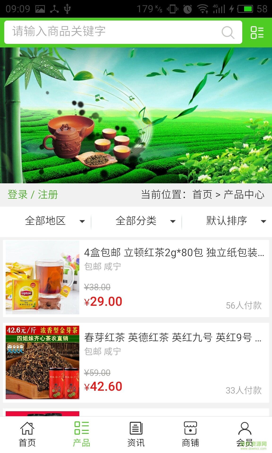 咸寧茶葉手機版 v5.0.0 安卓版 1