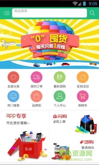 五點(diǎn)商城客戶(hù)端 v0.0.2 安卓版 2