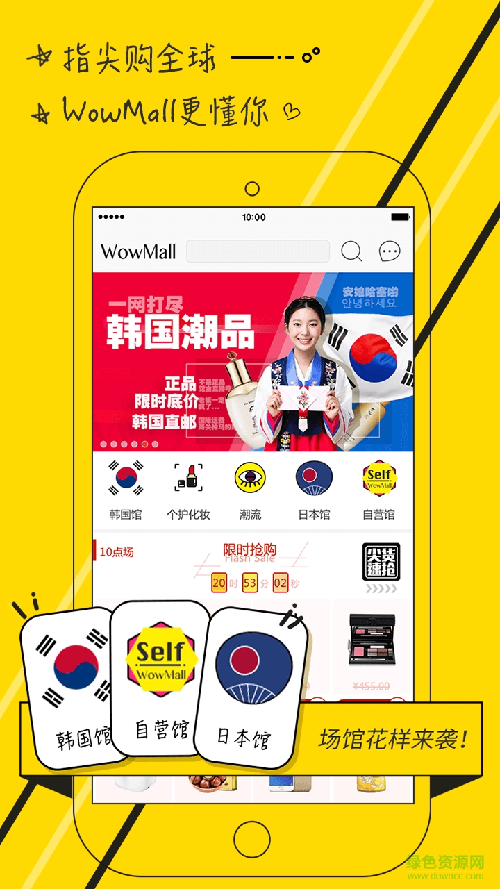 WowMall手機(jī)版(購物商城) v2.3.0.2 安卓版 1
