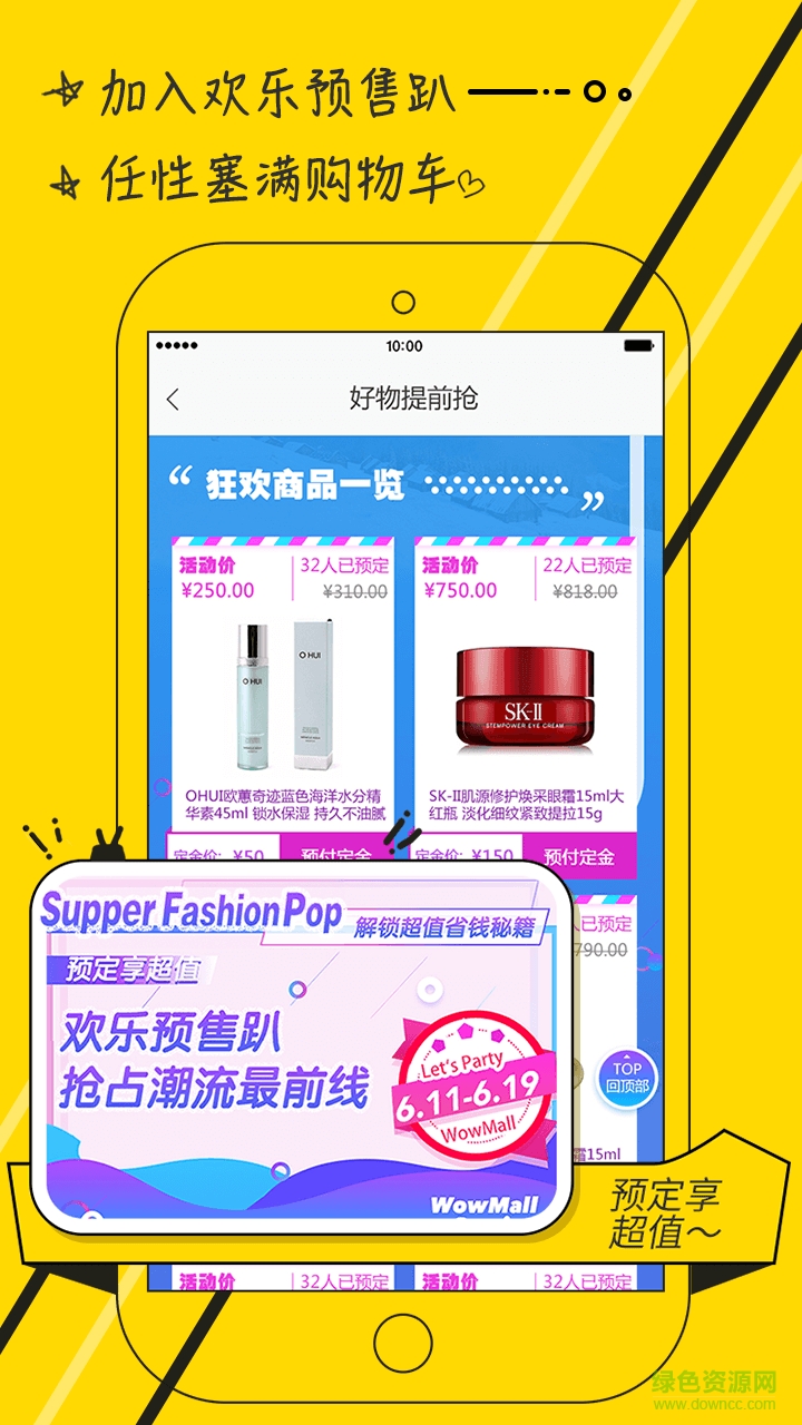 WowMall手機(jī)版(購物商城) v2.3.0.2 安卓版 2