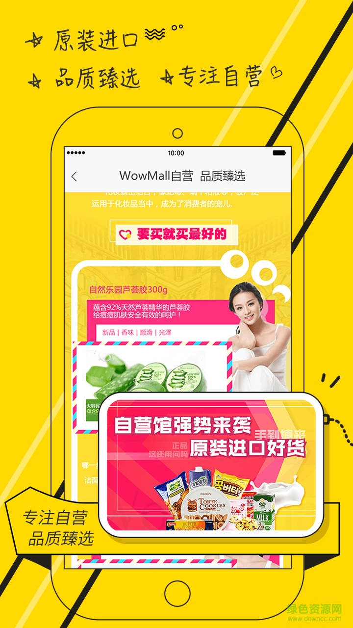 WowMall手機(jī)版(購物商城) v2.3.0.2 安卓版 3