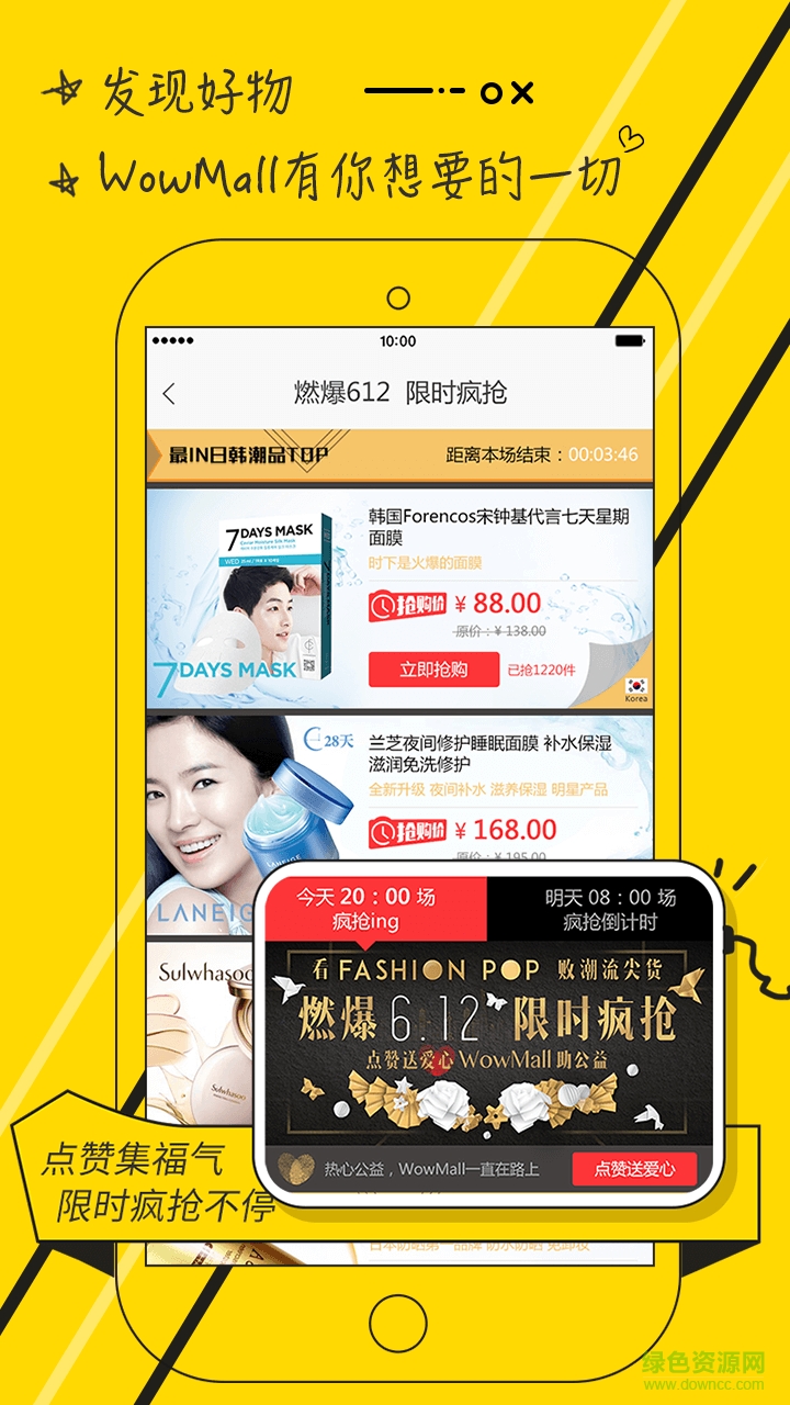 WowMall手機(jī)版(購物商城) v2.3.0.2 安卓版 0