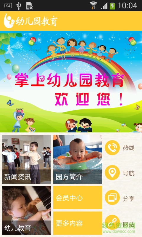 掌上幼兒園教育