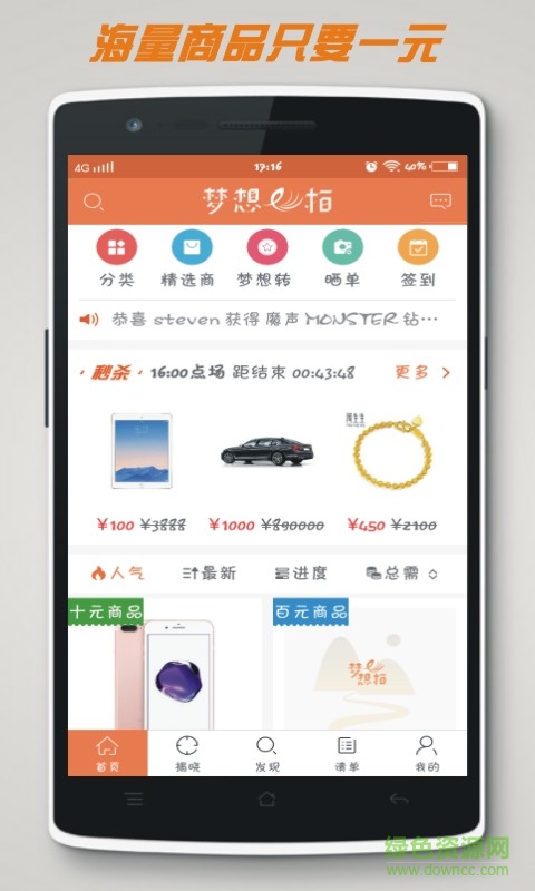夢想e拍手機(jī)版 v2.0.2 安卓版 0