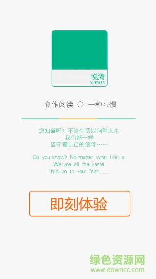 悅灣手機版 v5.5.667 安卓版 2