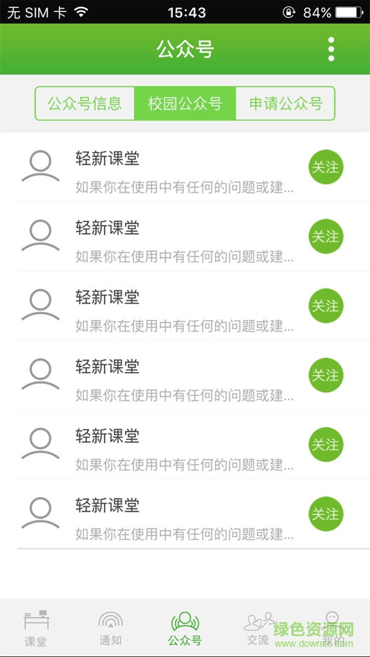 輕新課堂學(xué)生ios版 v1.5 iPhone越獄版 1