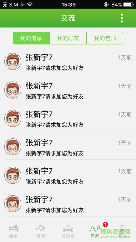 輕新課堂學(xué)生ios版 v1.5 iPhone越獄版 2