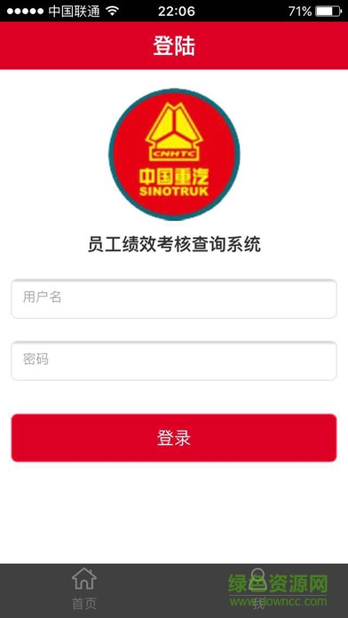數(shù)字卡車蘋果版(原智慧卡車) v1.6 官方iphone版 0