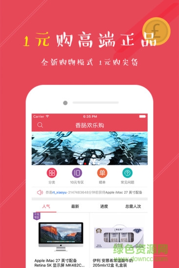 香腸一元購(gòu)手機(jī)版(香腸歡樂(lè)購(gòu)) v3.2 安卓版 3