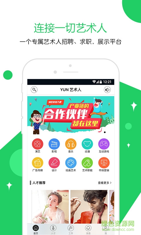 云藝術(shù)人手機版(招聘軟件) v4.0.6 安卓版 0