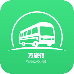 萬旅行用戶端